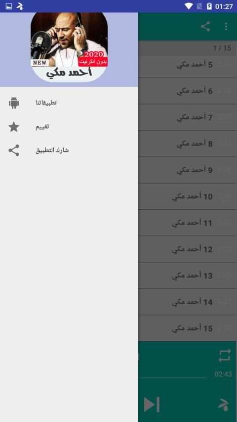 جميع اغاني أحمد مكي بدون نت
‎ screenshot 1