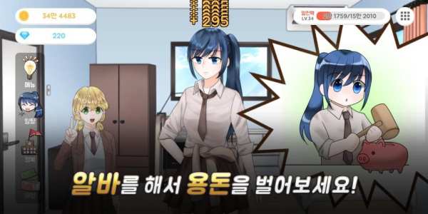 여고생 키우기:일탈 screenshot 5