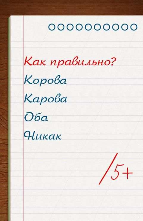Грамотей для детей - диктант по русскому языку screenshot 4