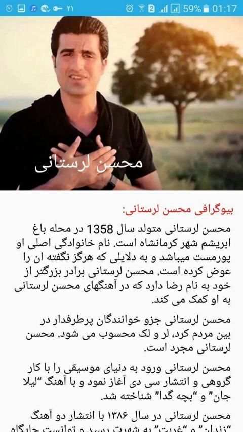 آهنگ های محسن لرستانی
‎ screenshot 4