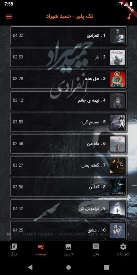 گلچین حمید هیراد بدون نیاز به اینترنت
‎ screenshot 5