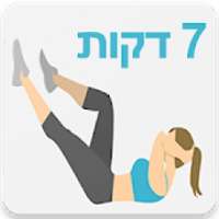 אימון בטן & ישבן
‎ on 9Apps