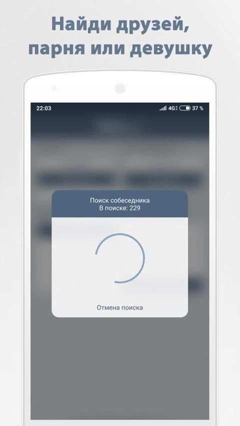 Анонимный чат NektoMe screenshot 3