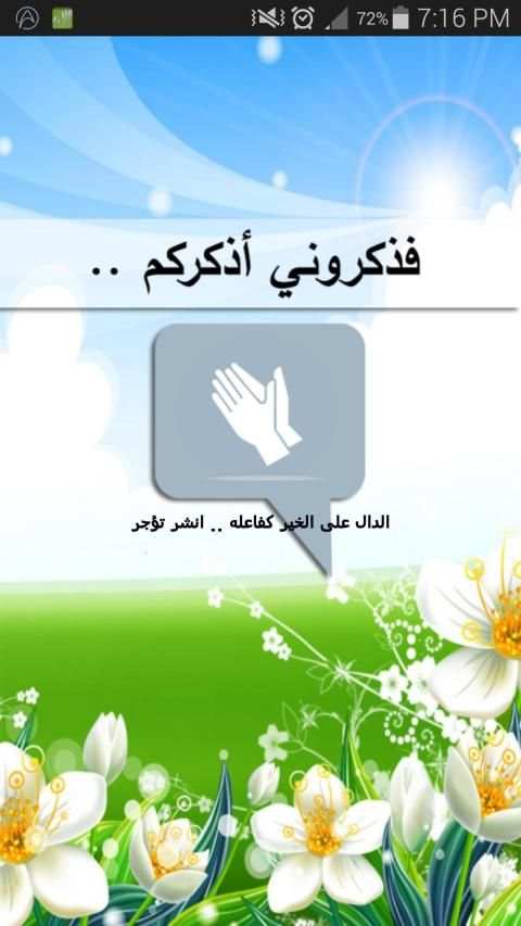 اذكار الصباح والمساء صوت
‎ स्क्रीनशॉट 5
