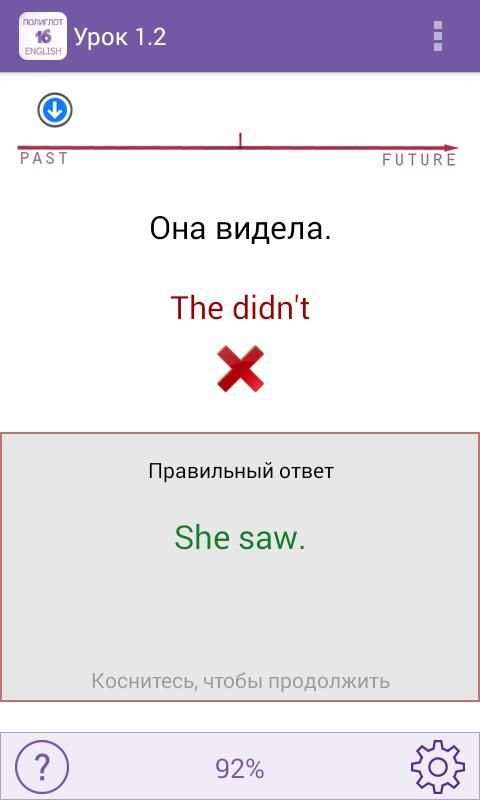 Полиглот 16 Lite - Английский язык за 16 уроков screenshot 3