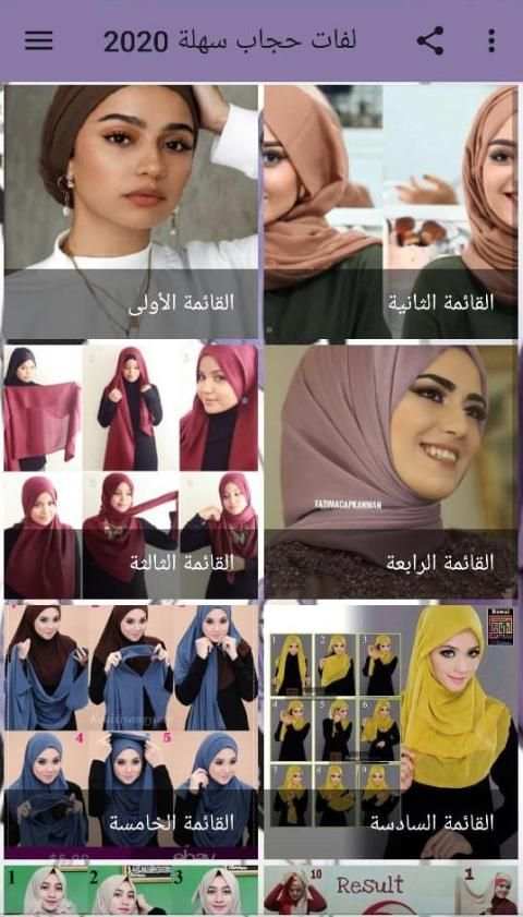 لفات حجاب سهلة 2020 بدون نت‎
‎ screenshot 3