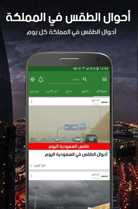 أخبار السعودية العاجلة
‎ screenshot 2