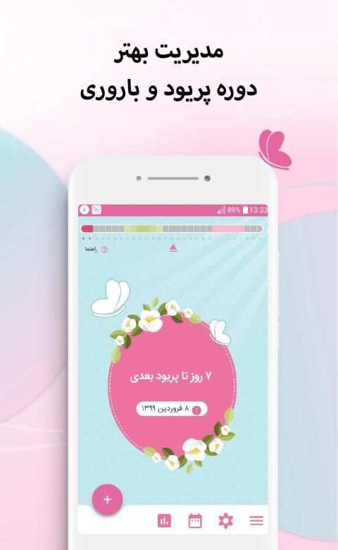 پرتو (دستیار هوشمند سلامت بانوان)
‎ screenshot 8