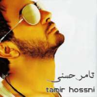 اغاني تامر حسني قديم بدون نت
‎ on 9Apps