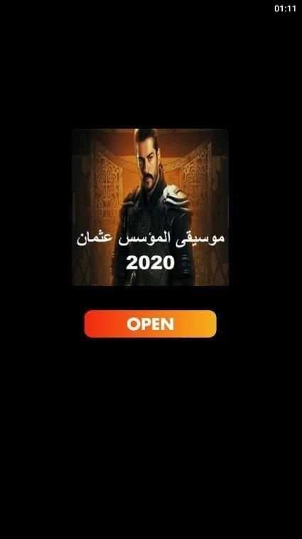 موسيقى المؤسس عثمان بدون نت2020
‎ screenshot 5