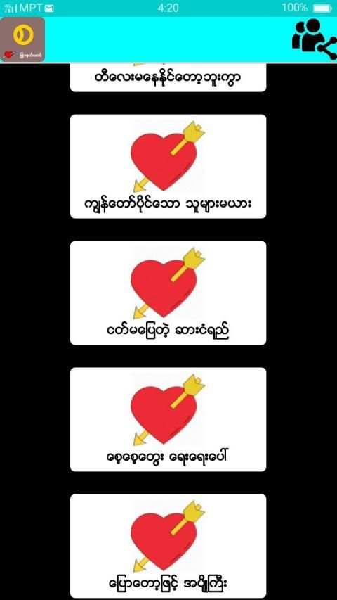 ျမွားနတ္ေမာင္ ၆ 1 تصوير الشاشة