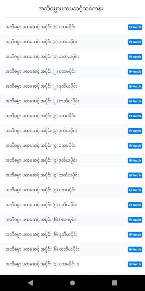 Ngwe Hla Yadanar screenshot 2