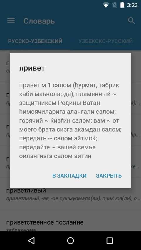 Русско Узбекский словарь screenshot 3