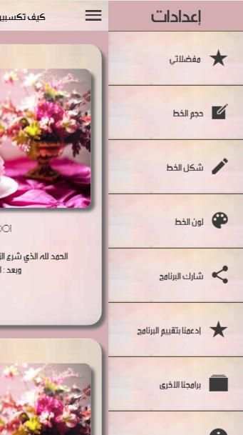 كيف تكسبين قلب زوجك؟
‎ screenshot 4