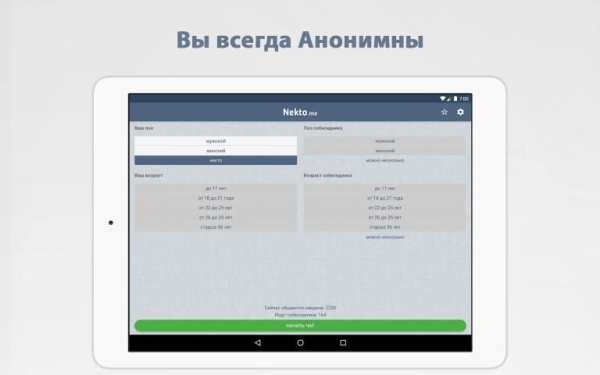 Анонимный чат NektoMe screenshot 1