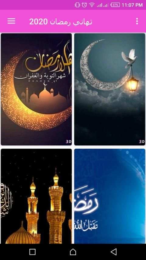 تهاني رمضان 2020
‎ screenshot 2