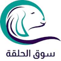 سوق الحلقة
‎