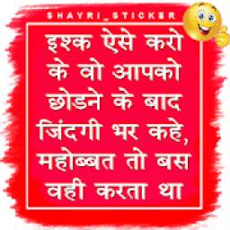 Hindi Shayari Sticker for Whatsapp - WASTickerApps