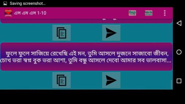 ভালোবাসার মেসেজ নিউ screenshot 3