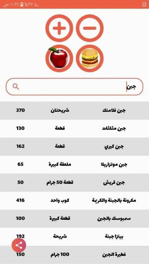 أكلات الرجيم - سعرات جميع الأطعمة
‎ screenshot 7