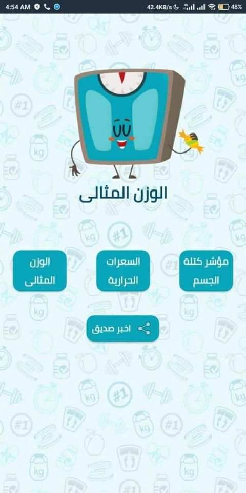 حاسبة الوزن المثالى
‎ screenshot 5