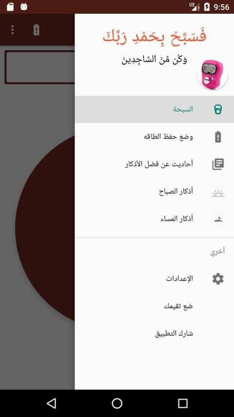 السبحة الإلكترونية الموفره للطاقه
‎ screenshot 9