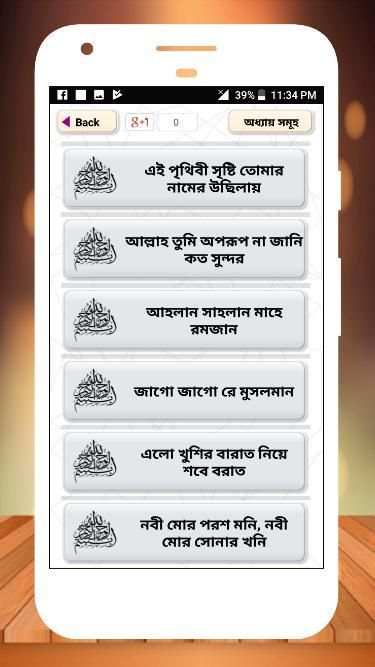 সেরা ইসলামিক গজল অডিও New islamic gojol 2020 screenshot 19
