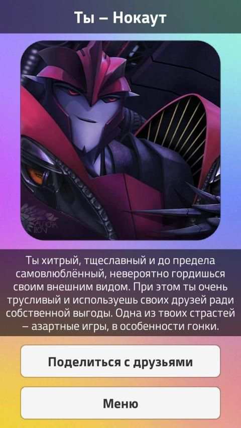 Тесты 2: Кто ты? screenshot 2