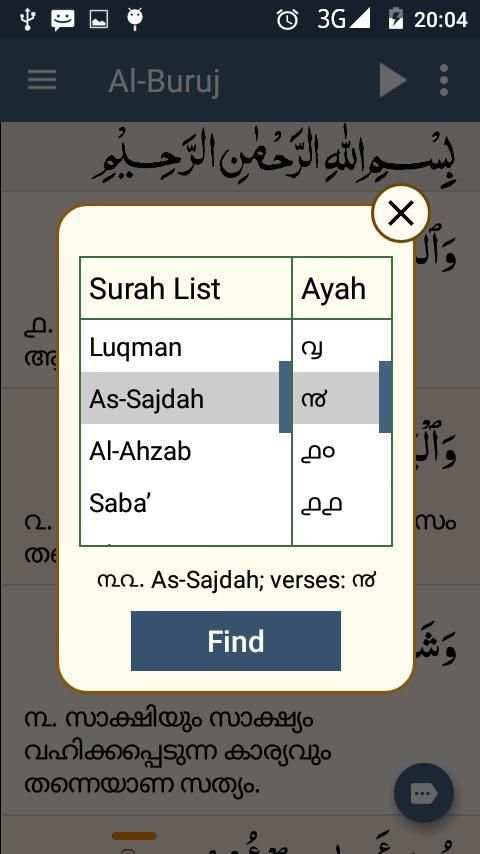 Quran Malayalam (ഖുർആൻ മലയാളം) स्क्रीनशॉट 19