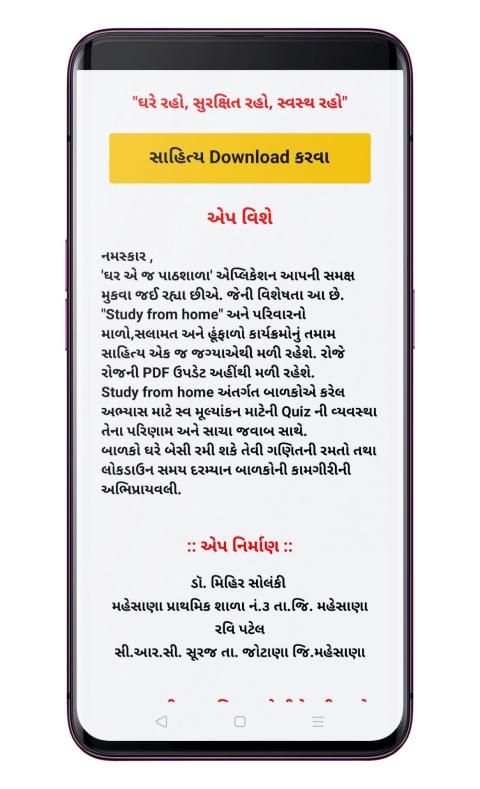 ઘર એ જ પાઠશાળા screenshot 1
