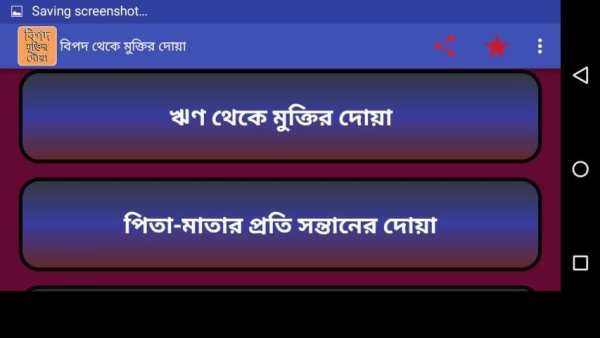 বিপদ থেকে মুক্তির দোয়া screenshot 2