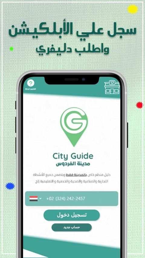 City Guide الفردوس
‎ screenshot 5
