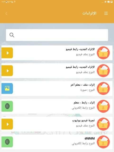 منظومة التعليم الموحدة
‎ screenshot 24