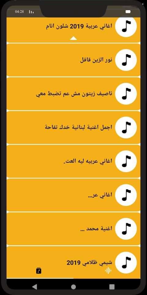 اغاني عربيه 2020 بدون نت - اغاني عربيه منوعه
‎ screenshot 4