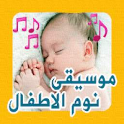 Aghani al atfal - تهاليل النوم للصغار
‎
