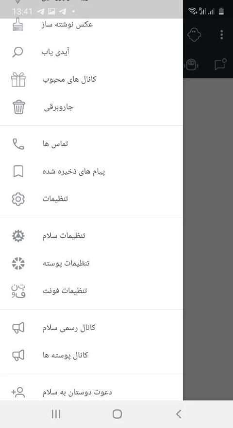 سلام ( تلگرام ضد فیلتر)
‎ screenshot 2