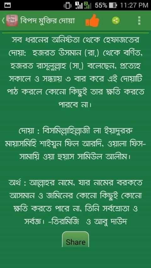 বিপদ মুক্তির দোয়া (bangla doa) screenshot 5