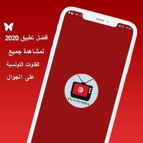 TUNISIE TV 2020 screenshot 1