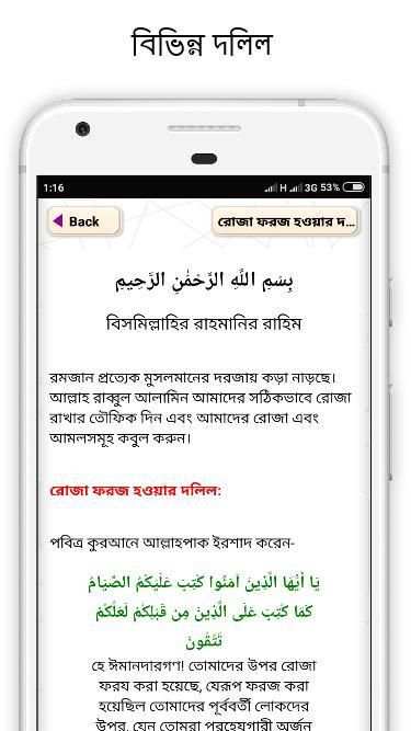 রমজানের ক্যালেন্ডার ~ Romjaner Calendar screenshot 3