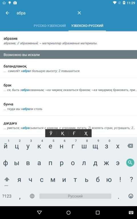 Русско Узбекский словарь screenshot 1