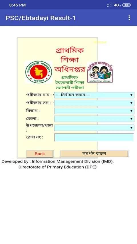 All Exam Result BD screenshot 4