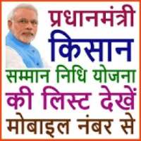PM Kisan Samman Nidhi
