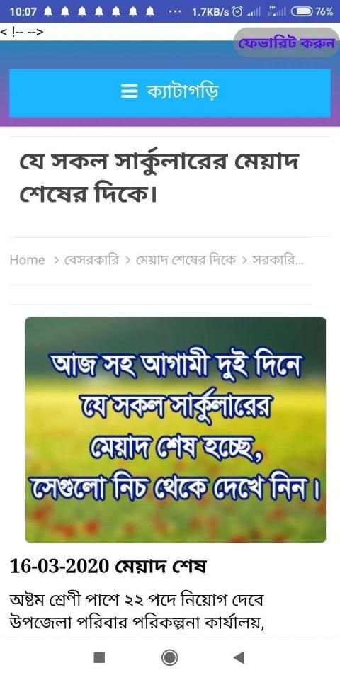 Job Circular App - চাকরির খবর এপ स्क्रीनशॉट 3
