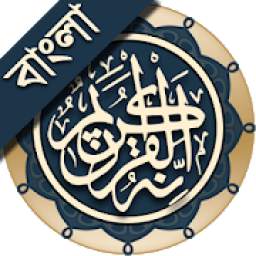 ক্বুরআন 3.5