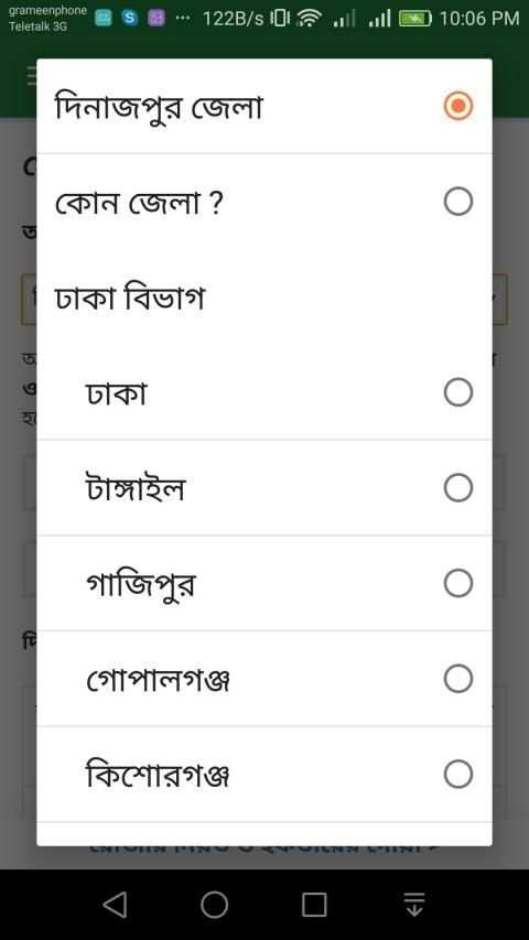 জেলা ভিত্তিক সেহরি ও ইফতারের সময়সূচী ২০২০ screenshot 3
