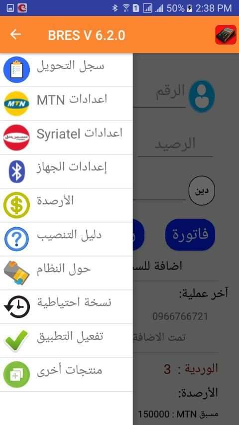 برس لتحويل الرصيد
‎ screenshot 6