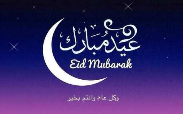 رسائل تهاني عيد الفطر GIF
‎ screenshot 1
