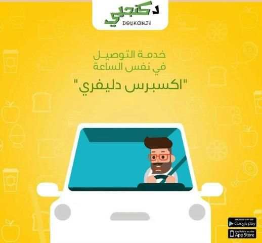 دكنجي -Online Grocery Shopping & Delivery‏
‎ screenshot 2