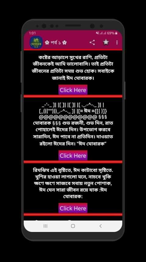 ঈদের বাংলা শুভেচ্ছা এসএমএস स्क्रीनशॉट 2