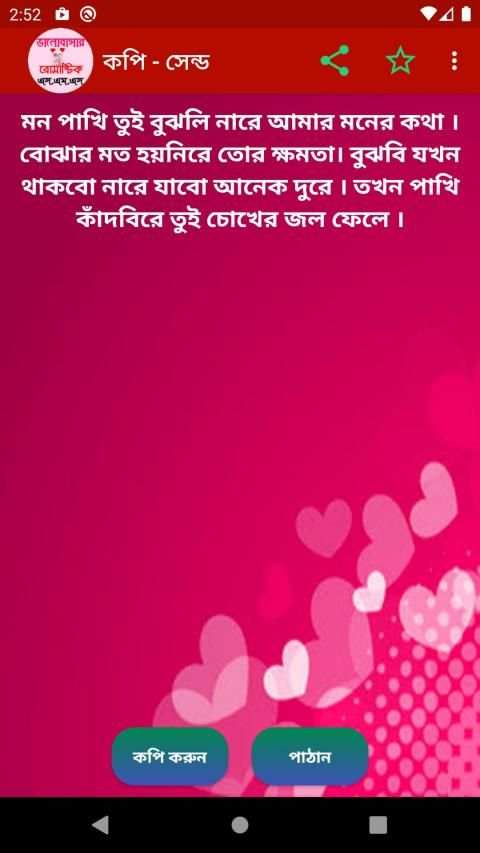 ভালোবেসে কাছে আনার রোমান্টিক মেসেজ screenshot 3